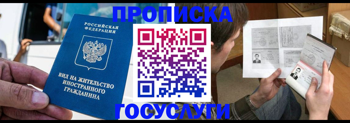 временная прописка в Выксе