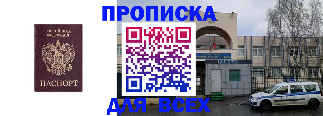 временная прописка в Выксе