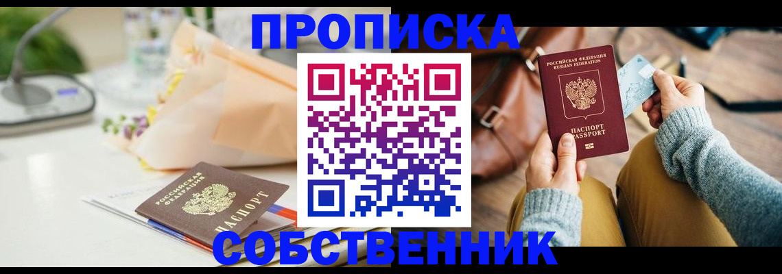 временная регистрация в квартире в Выксе