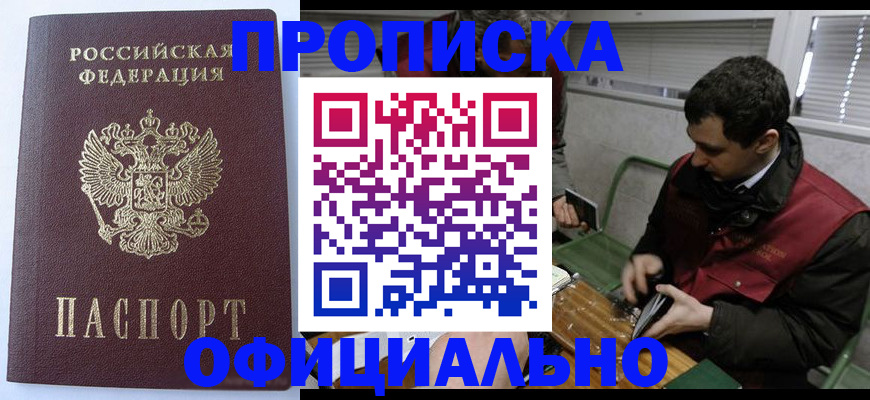 прописка ребенка в Выксе