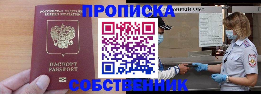 временная регистрация собственник в Выксе
